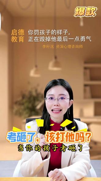 孩子考砸,不要轻易去否定他,解决问题才是关键 孩子考砸,不要轻易去否定他,解决问题才是关键#来自热心市民的溜达建议