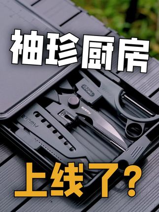 【菜板刀具4合1】露营便携收纳切割多功能三德刀剪刀削皮刀AWADA #菜板刀具 #露营必备 #便携收纳 #多功能三德刀 #剪刀