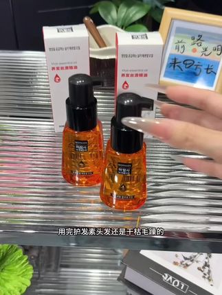 魔发舍摩洛哥坚果养发丝滑精油保湿芳香留香滋养护发精油70ml一瓶