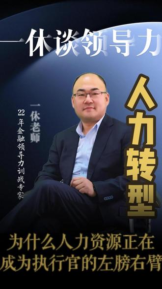 为什么人力资源正在成为执行官的左膀右臂