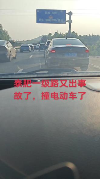 朋友们安全第一安全回家#泰肥一级公路 #交通事故