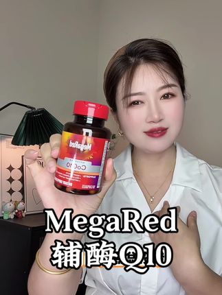 好好爱自己才是最重要的,只有自己好了身边的一切都会好#megared脉拓 #脉拓辅酶q10 #好好爱自己 #辅酶q10 #好物分享