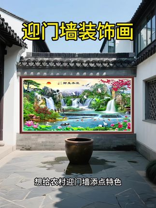 🔥【新中式迎门墙装饰画 白墙灰瓦的中式院落里,这幅山水迎门画直接封神!飞流瀑布寓意财源滚滚,锦鲤游弋带着年年有余的祝福,还有仙鹤、红梅、莲花…每一处都是传统吉祥符号的满分表达~ 一进院门就被这大气画面拿捏,既有江南山水的灵秀,又藏着招财纳福的讲究,把家的门面和运势都拉满!这样的迎门墙,谁看了不夸一句“这院儿,有品位还聚财”! #新中式装修 #迎门墙设计 #流水生财 #庭院美学 #影壁墙