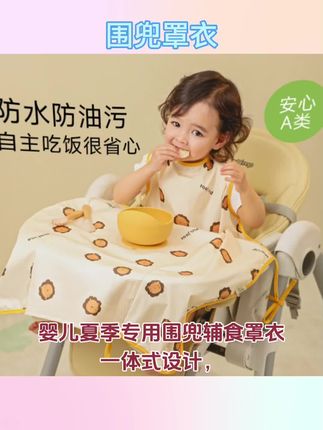 围兜婴儿辅食罩衣一体式宝宝夏季吃饭专用防水防脏速干无袖反穿衣#围兜罩衣 #罩衣 #罩衣推荐 #围兜 #围兜推荐