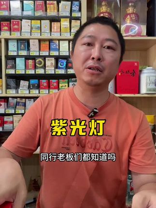 烟酒店必备小工具紫光灯烟酒鉴定,纸币防伪#好物分享#紫光灯