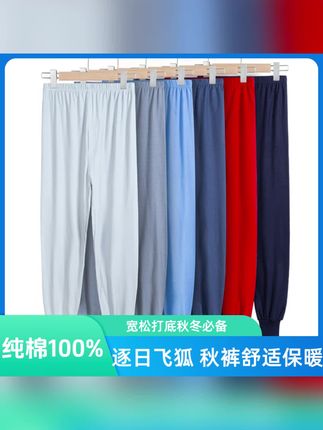秋裤男士纯棉中老年人棉毛裤内穿衬裤打底裤宽松保暖裤秋冬款全棉#保暖裤 #男士保暖裤 #保暖裤男 #打底裤 #秋裤