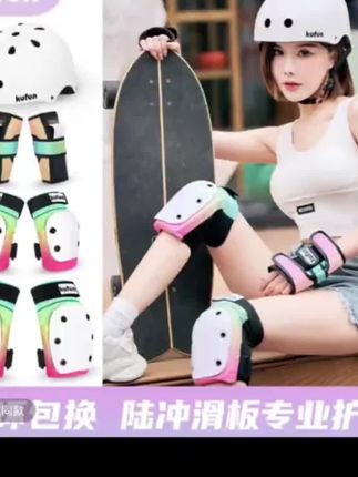 KUFUN滑板护具女生头盔套装陆冲轮滑专业防护儿童成人护膝保护#滑板车 #滑板车少年 #好物分享