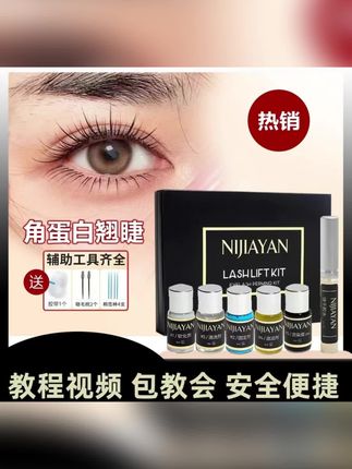 角蛋白烫染睫毛神器自己烫套装冷烫睫毛胶水翘睫术芭比卷翘工具#烫染睫毛 #冷烫睫毛套装 #角蛋白翘睫术