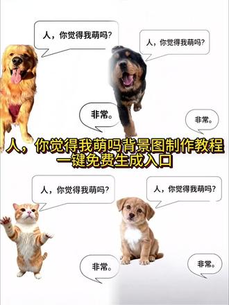 人 你觉得我萌吗背景图制作教程来了,一键免费生成入口 #人你觉得我萌吗 #人你觉得我萌吗背景图 #人你觉得我萌吗背景图怎么做 #你觉得我萌吗 #即梦ai 人你觉得我萌吗背景制作教程 人你觉得我萌吗王者荣耀 人你觉得我萌吗背景素材 人你觉得我萌吗教程 人你觉得我萌吗鸟都不鸟你 人你觉得我萌吗怎么p 人你觉得我萌吗ai 人你觉得我萌吗ai指令 人你觉得我萌吗ai生成入口 人你觉得我萌吗背景图P图教程 人你觉得我萌吗背景 人你觉得我萌吗模板 朋友圈背景人你觉得我萌吗 人你觉得我萌吗背景图素材 人你觉得我萌吗背景图P图教程 人你觉得我萌吗制作教程