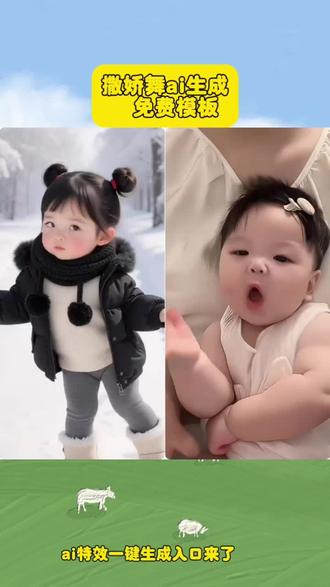 你们不要再被骗了,撒娇舞视频其实是ai生成的,入口我找来了。 #撒娇舞ai生成入口 #撒娇舞ai生成 #萌娃跳舞ai特效一键生成入口 #剪映 overdrive撒娇舞ai你们不要再被骗了,撒娇舞视频其实是ai生成的,入口我找来了。 #撒娇舞ai生成入口 撒娇舞ai生成 萌娃跳舞ai特效一键生成入口 overdrive撒娇舞ai