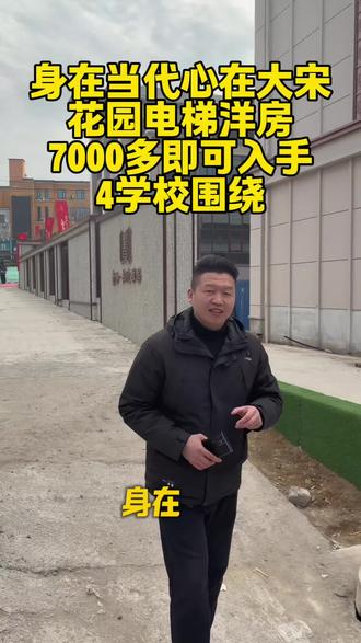 @贵和·书院雅居 #城芯正席洋房上新#薛城房产张经理 #洋房 #薛城洋房