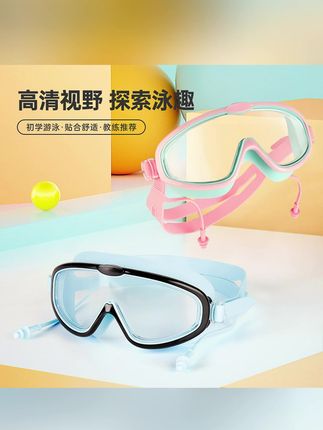 儿童泳镜大框高清防水防雾专业游泳眼镜男女童潜水镜硅胶泳帽套装#泳镜 #儿童泳镜 #大框儿童泳镜 #罗永浩 #罗永浩推荐