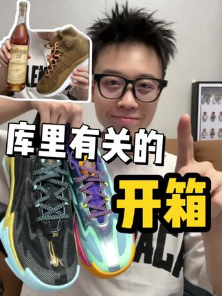 看看最近收到了些什么吧 #球鞋 #库里 #库里中国行 #开箱