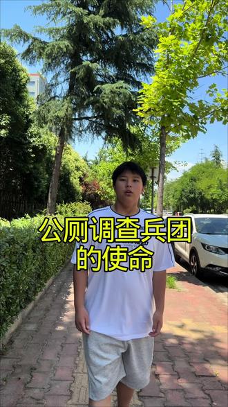 调查兵团的使命:对他使用便便吧!#调查兵团 #公共厕所 #抽象 #搞笑 #昊喆