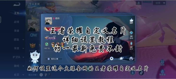 王者荣耀自定义名片详细设置教程端手通用初一最新免费不封#王者 #王者名片 #王者荣耀自定义名片 #王者S42赛季 #大年初一给大家拜年了