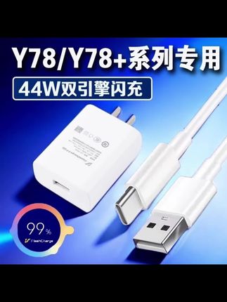 适用vivoY78原装充电器44W超级闪充VIVOY78+充电头44瓦疾速闪充线#适用vivoY78原装充电器#44W超级闪充VIVOY78+#充电头44瓦疾速闪充线#充电线 #充电器