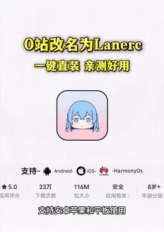 《迎风分享》OmoFun终于更新,升级为Lanerc #omofun#lanerc #omofun苹果怎么下载 #omofun答题转正 #lanerc下载
