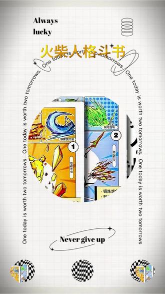 火柴人格斗手翻书儿童入门翻页绘画线稿儿童涂鸦画画涂色描画本