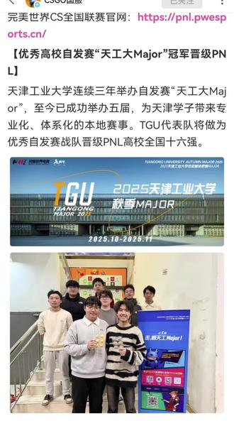 #pnl #csgo #天津工业大学 tgu冲冲冲!