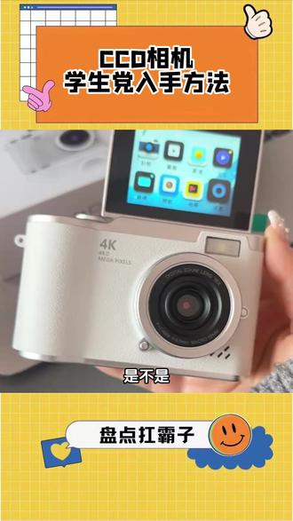 CCD相机学生党入手方法 #闲鱼 #闲鱼陪你过春天 #数码好物 #相机 #二手