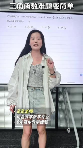 高中数学真不难 难题都能变简单~三角函数系列的真题讲解~感兴趣的同学们点个关注哦~#高中数学 #高考数学 #高一数学 #三角函数 #提分秘籍