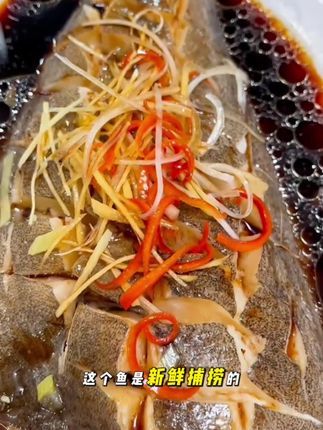 肉质细嫩鲜美的鲽鱼身,你们一定要试试,口感极好,没有杂刺小刺,也很适合老人和小孩,红烧清蒸白灼都好吃#鲽鱼 #鲽鱼身 #海鲜美食诱惑你 #快来一起尝个鲜 #抖音美食推荐官