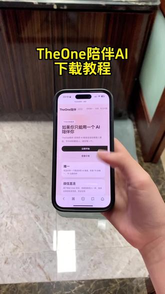 《小咪宝库》TheOne陪伴ai下载导入教程来了!theone陪伴安卓苹果下载教程#theone陪伴 #Theone陪伴 #陆沉 #梦女 #ai聊天