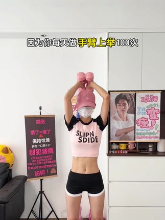 想#改善含胸驼背 脸垮双下巴的姐妹看过来!5分钟睡前高效燃脂!超虐!从现在开始动起来,期待夏天更好的你#开肩美背 #体态纠正 #瘦手臂 #健身干货