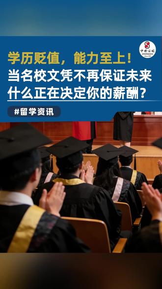 多家科技巨头Meta、Google、IBM等,都在宣布扩⼤技能导向招募,淡化学历条件。当企业不再看重学历,当国内家长还在要求卷分数时,聪明人已经开始投资实际技能。那去哪儿能直接、高效地获得这些被市场疯抢的技能呢?看完这个视频,你就知道!#澳洲TAFE#TAFE职业教育#澳洲留学#澳洲移民#职业教育