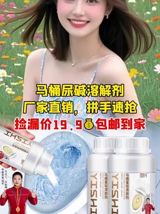 #马桶尿碱溶解剂 #好用不贵 #马桶清洁剂