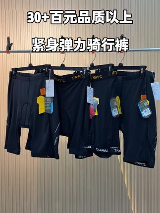 30+百元品质以上紧身弹力骑行裤 #休闲潮流  #运动休闲裤  #五分骑行裤  #弹力紧身裤