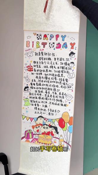 你很重要 也很特别 #手写信 #一米情书卷轴 #生日礼物 #情书#手写