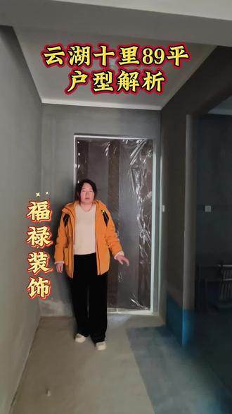 云湖十里样板间征集中#德州装修 #德州云湖十里 #装修避坑 #装修