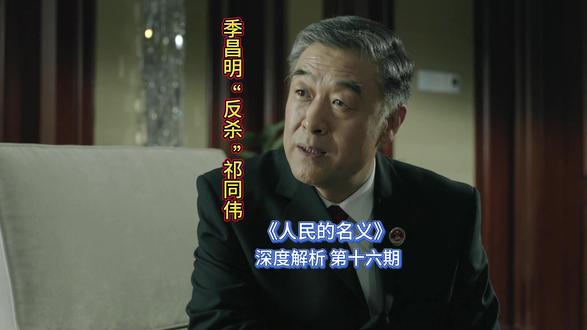 季昌明连环计碾压祁同伟天罗地网 侯亮平被蔡成功死死咬住,清白全靠消失的尤会计撑着,而这场救赎战的核心,从来都是季昌明与祁同伟的终极博弈!陆亦可刚在邻省捞到证人,祁同伟就动用全省公安张开天罗地网;季昌明却坐镇后方,凭一套连环计轻松撕碎对手布下的死局,两人一守一攻、一智一莽,堪称汉东官场最精彩的大佬对决!全程高能烧脑,这哪是转移证人,分明是汉东官场顶级心理战 + 极限飙车!季昌明一手声东击西、暗度陈仓,把公安天网玩成捉迷藏,智商直接碾压全场。#人民的名义 #职场 #谋略 #深度解析 #季昌明