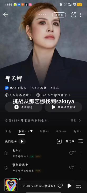 挑战从那艺娜找到sakuya#挑战 #那艺娜 #sakuya #QQ音乐