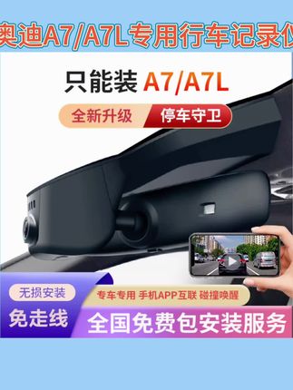 奥迪A7/A7L专用行车记录仪原厂免走线超清夜视原车原装隐藏式监控#汽车好物 #行车安全 #汽车用品 #记录仪#奥迪