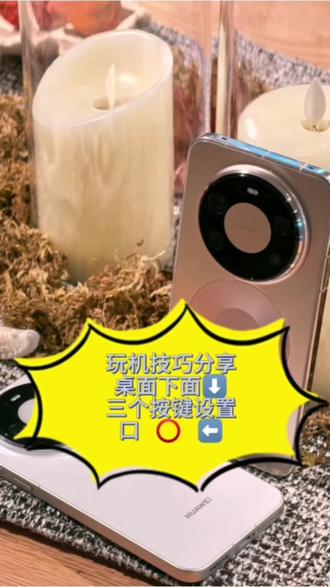 #华为 #手机使用技巧
三键导航设置
#夹江 #夹江同城 #mate80