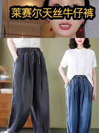 #莱赛尔天丝牛仔裤 #冰凉透气显瘦又百搭 还是100莱赛尔天丝#垂感十足 #滑滑的 出汗不沾腿不占腿#高腰牛仔裤 宽松无束缚感 活动自如