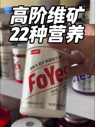 不用瓶瓶罐罐一大堆,每天的营养一瓶就够了!一片就有22种维生素和矿物质!#维生素 #复合维生素 #黑胡椒提取物 #温馨简约风格