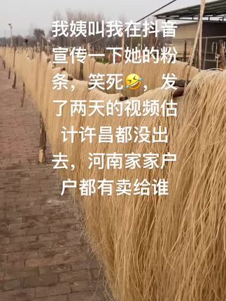 #粉条#红薯粉条#传统手艺#优质农产品#抖音助农