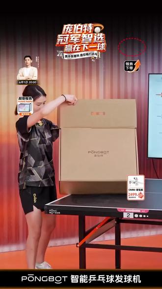 张继科代言!智能发球机618到手仅999元!