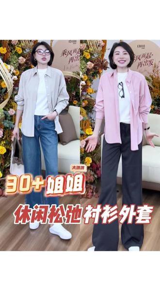 当年买了件粉色衬衫不知道怎么搭配时 #粉色衬衫 #粉色穿搭 #衬衫穿出高级感 #衬衫穿搭 #春装穿搭