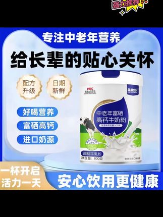 #好物推荐🔥 #中老年高钙奶粉低脂补钙高蛋白0蔗糖富硒多维营养代餐礼盒送长辈