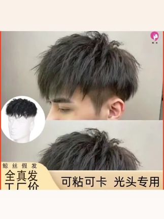 鲸丝假发,可粘可卡 光头专用,假发男短发男士钢夹烫假发韩版帅气摩根烫纹理烫男士隐形轻薄真发#男生发型打理技巧 #发型的重要性 #韩系发型 #阳光帅气 ,商品橱窗必有一款适合你的发型