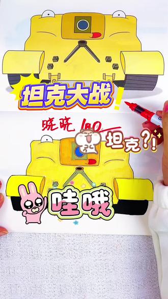 假如你开打分,你给小军同学画的坦克多少分呢 绘画考试开始咯,今天画的坦克世界的坦克都太可爱了,你觉得给多少分合适呢#坦克世界#坦克世界描摹本#坦克世界画画本#坦克简笔画