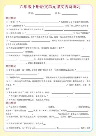 六年级下册语文必备古诗练习(附答案) #六年级下册语文 #电子版可打印 #必备古诗词 #必考考点 #复习知识点总结