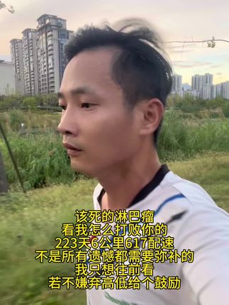 #加油每一天
