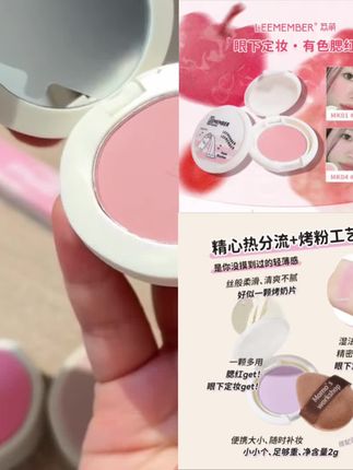 #LEEMEMBER/#荔萌牛奶工厂系列烤奶片#定妆腮红粉饼