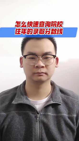 广西单招对口院校录取分数怎么查询?教你最简单的方法!一键查询 #广西单招对口录取分数线 #广西单招对口志愿填报 #广西单招对口录取查询 #高三家长必看 #广西单招对口