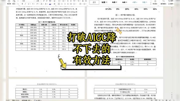 降AI率的有效方法 #初稿 #降AI #paperxie #大四 #应届毕业生